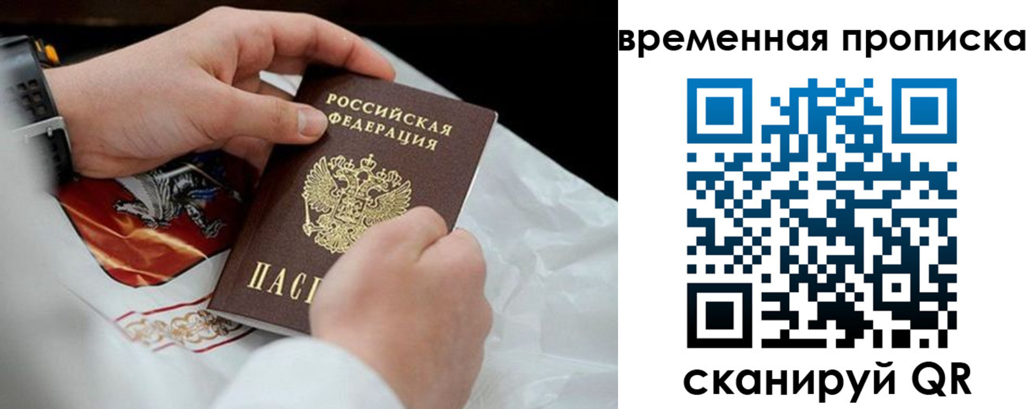 временная регистрация для всех в Минусинске