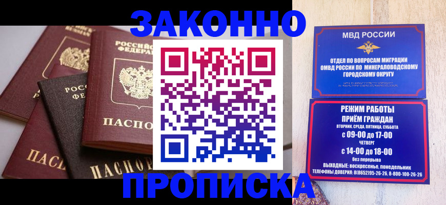 временная регистрация для всех в Минусинске