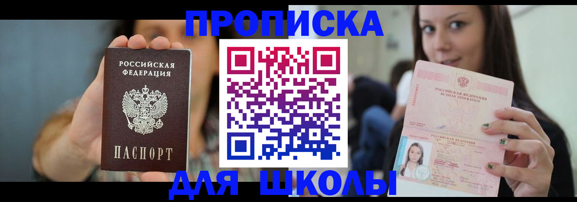 прописка для кредита в Минусинске