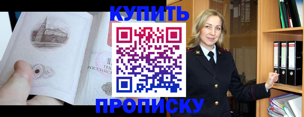 прописка для школы в Минусинске